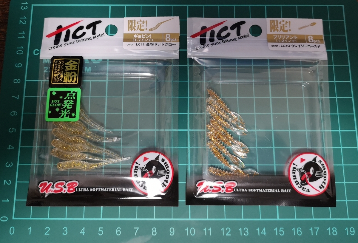 TICT GOLD RUSHで限定ワームGET！ - gagarablog's