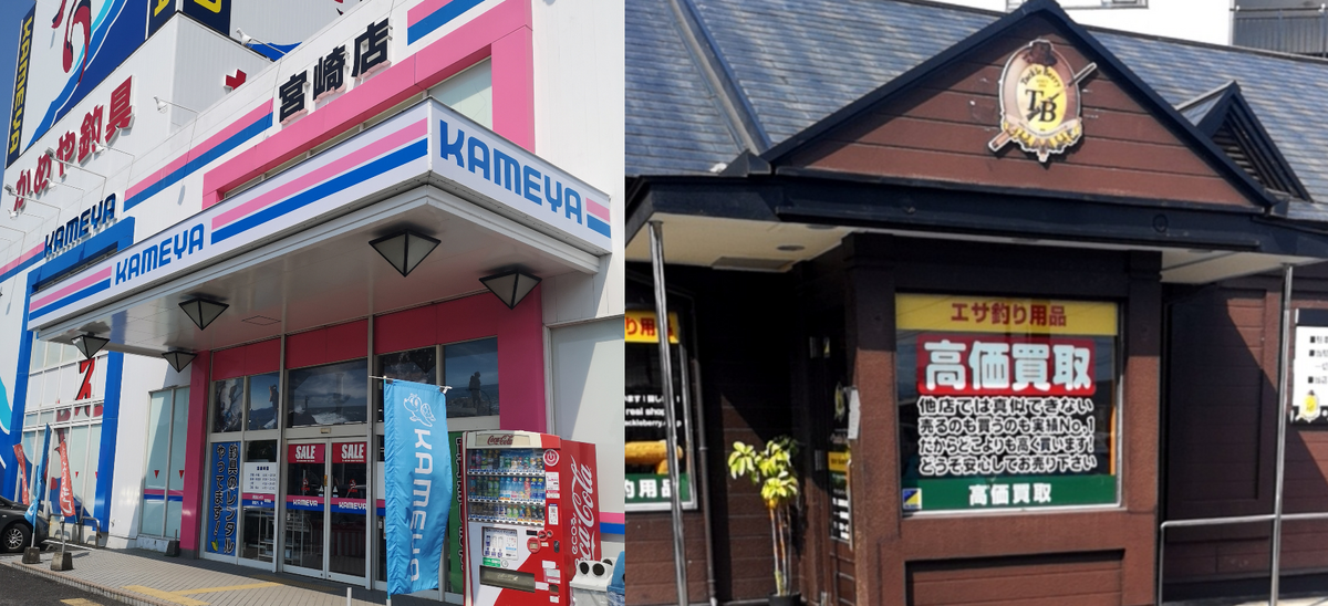 宮崎の釣具屋さん