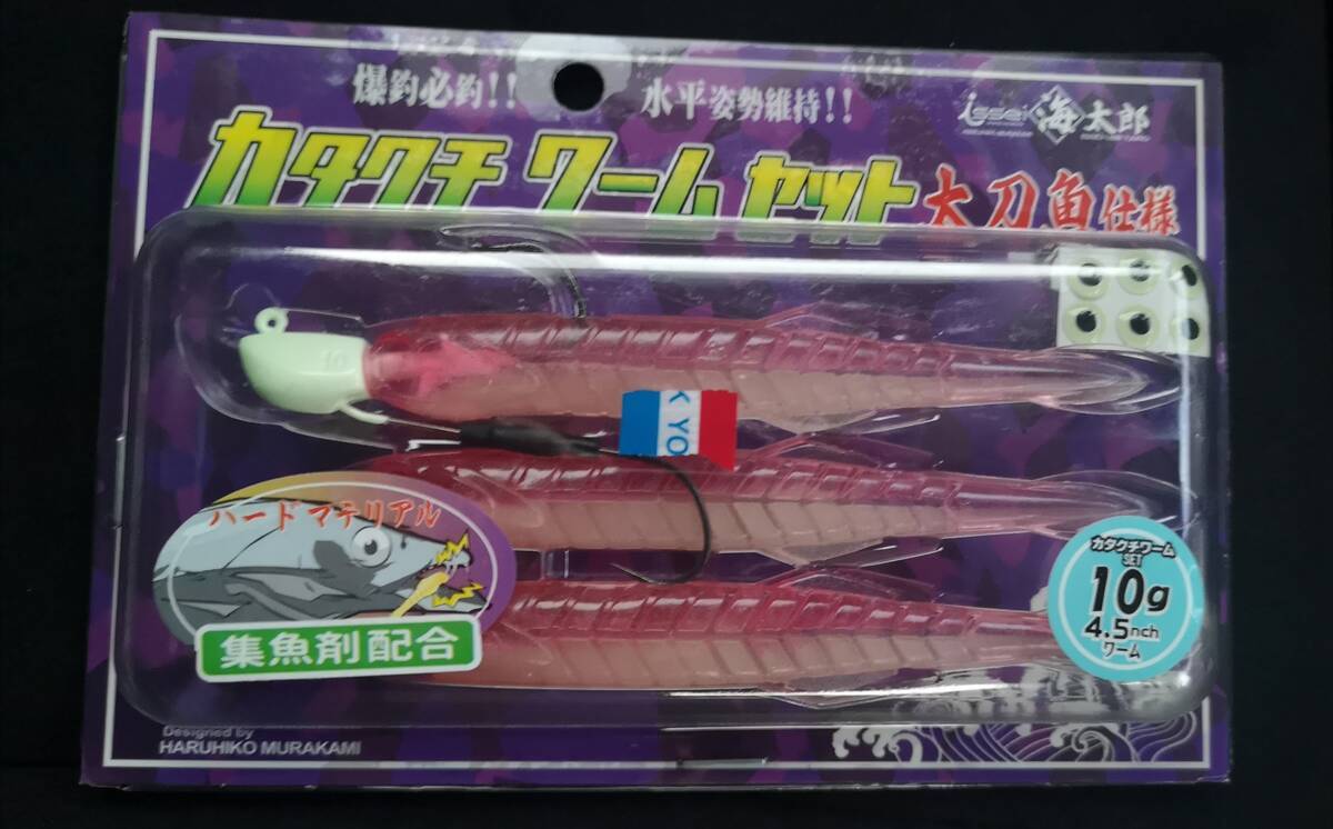 一誠　カタクチワーム