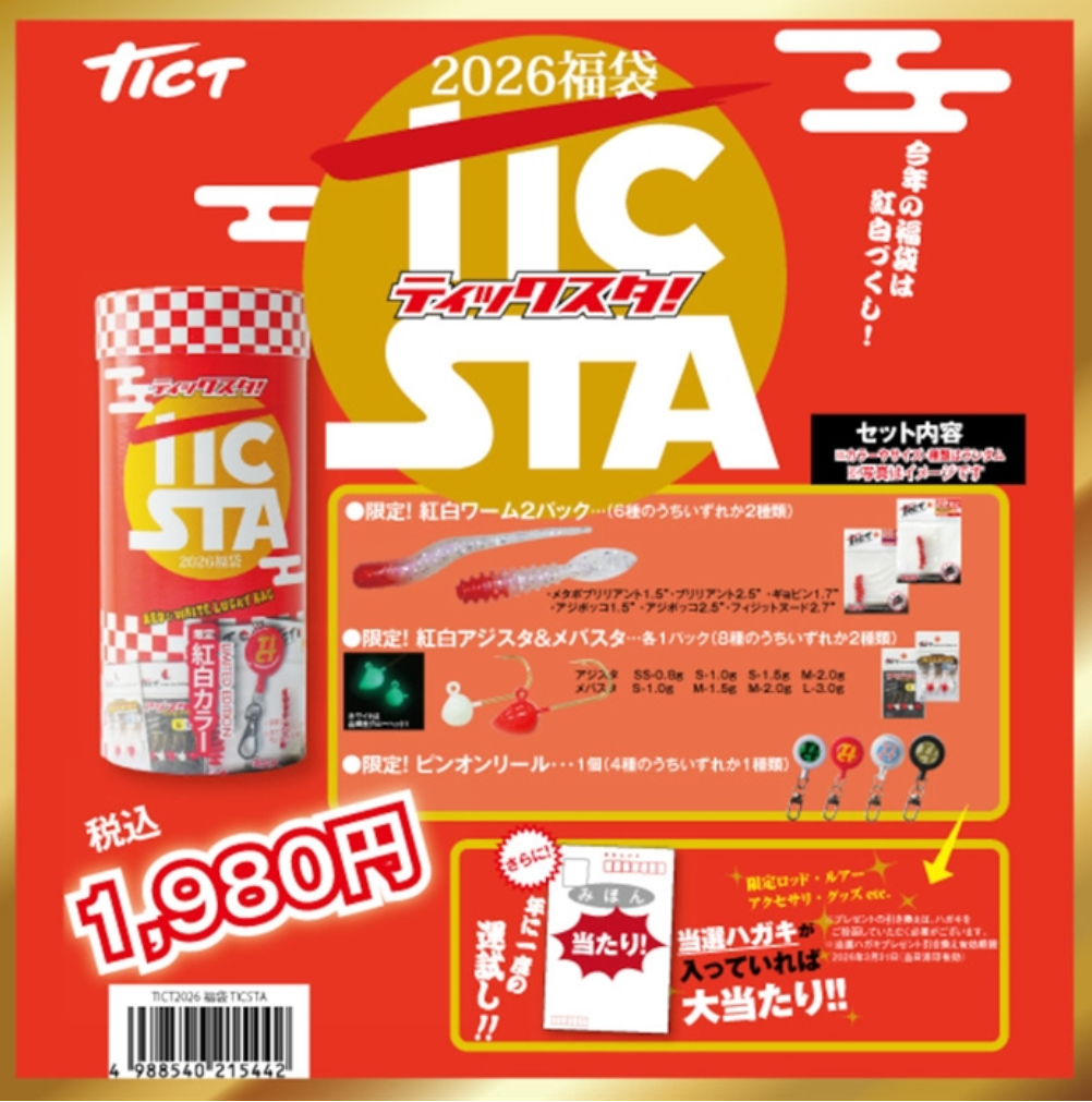 TICT 2026福袋「TICSTA！」を購入！紅白カラーで縁起担ぎ！ - gagarablog's