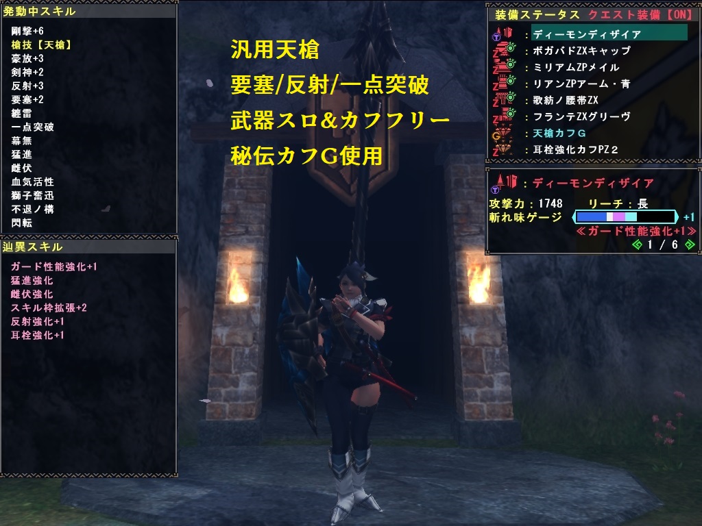 Mhf Zz 普段使いランス装備紹介 Esterの気ままなブログ