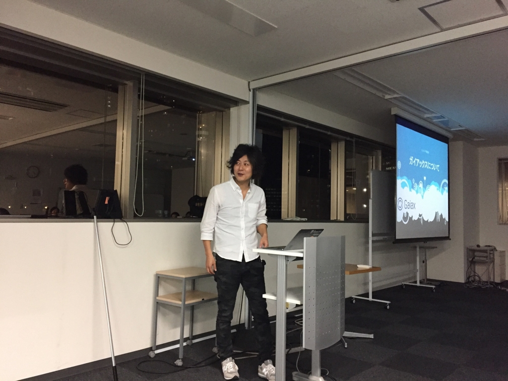 f:id:gaiax-tech:20161102183450j:plain