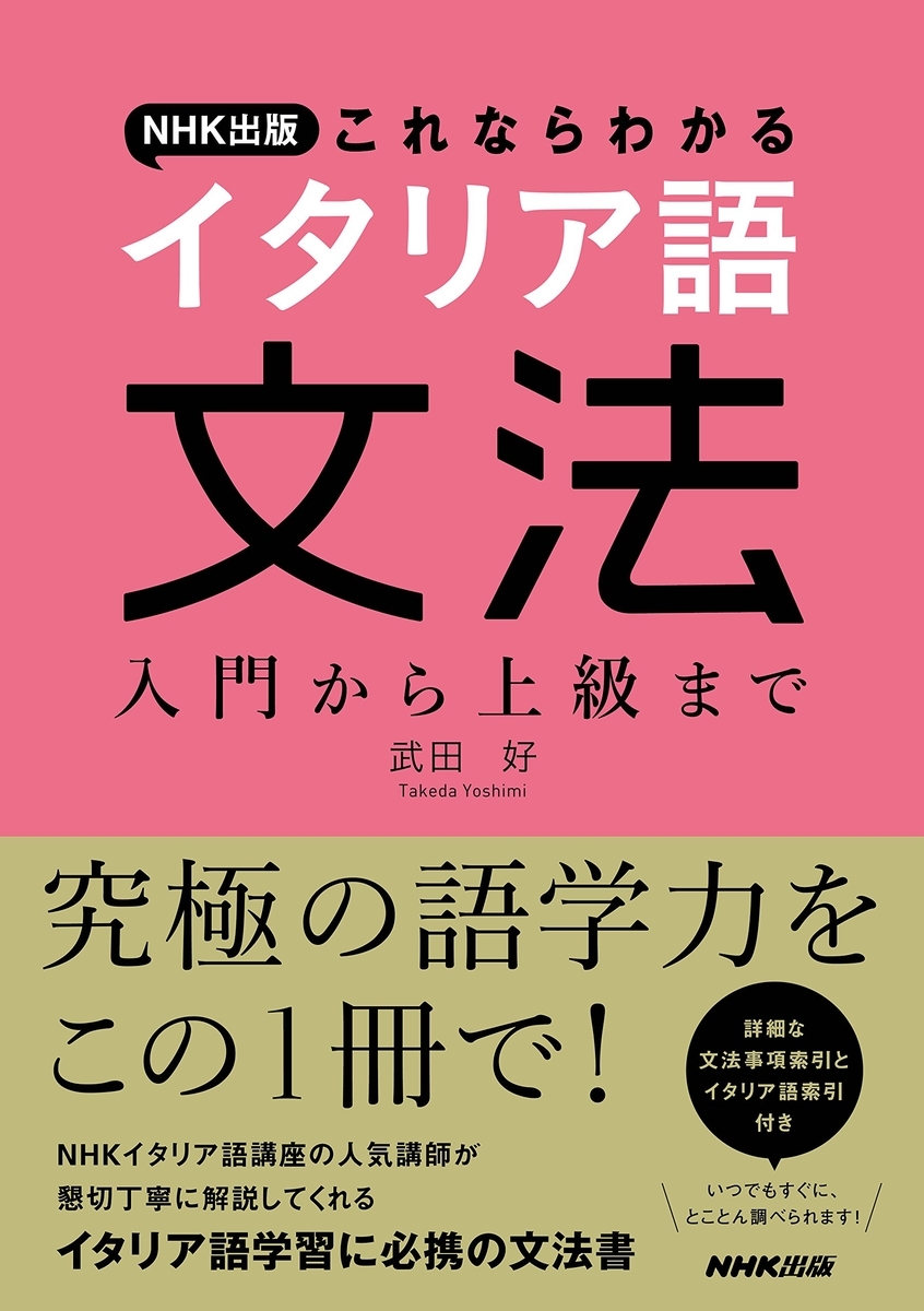次のイタリア語教材を決めました シンガポールより 外国語大好きおじさんのブログ