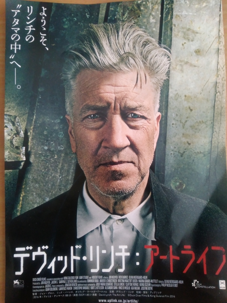 デヴィッド リンチ アートライフを観てきた件 リンチの アタマの中 は観えたか レビュー ガイコツブログ