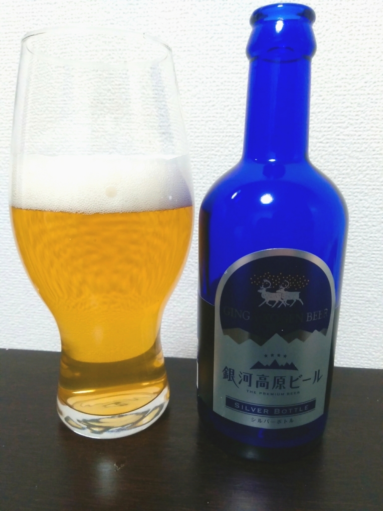 銀河高原ビール 小麦のビール Silver Bottleが飲むパン美味い 国産クラフトビール 追記あり ガイコツブログ