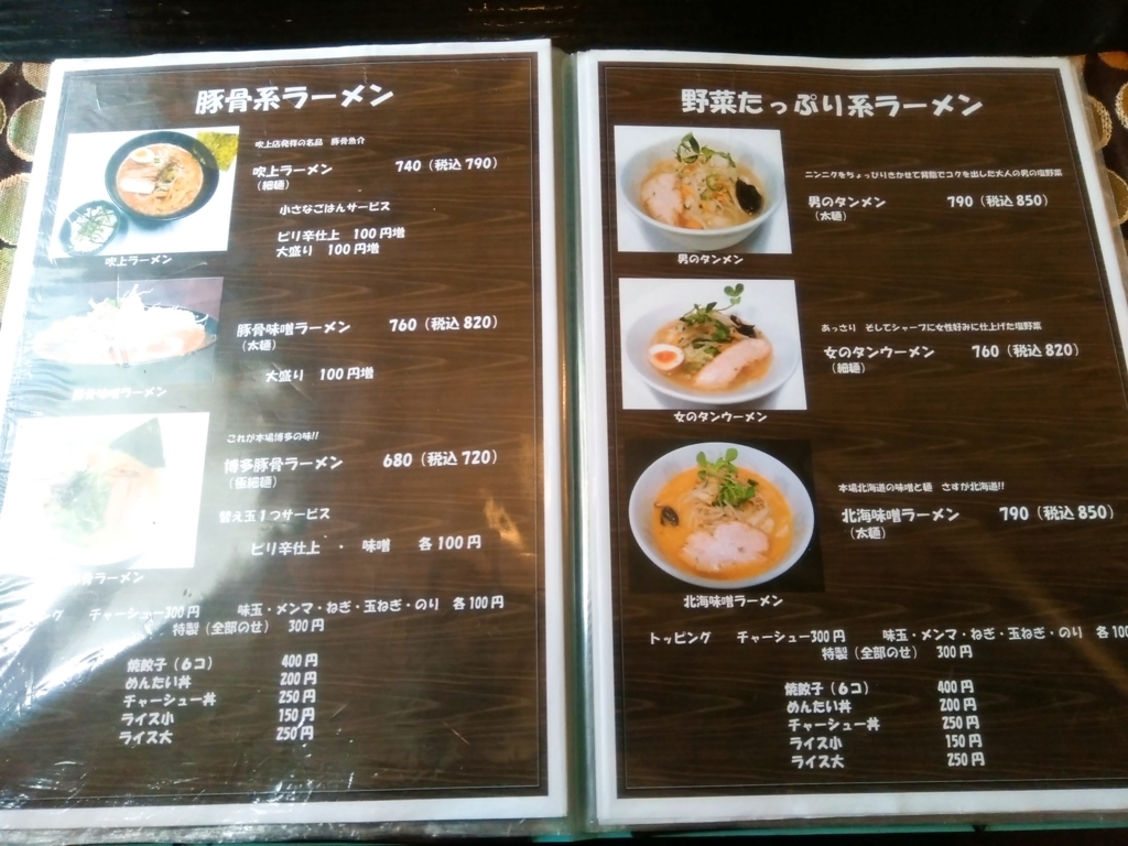 ラーメンハウスにぼ兄弟 埼玉県行田市の 燕三条系濃厚煮干ラーメン がにぼにぼ美味い ガイコツブログ