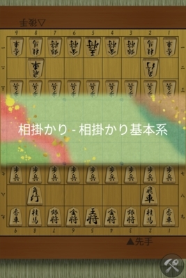 将棋初心者に絶対おすすめのスマホアプリ2選 無料で手軽に楽しく基礎力アップ ガイコツブログ