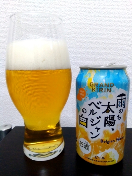 雨のち太陽、ベルジャンの白が飲みやすく美味い  国産クラフトビール 