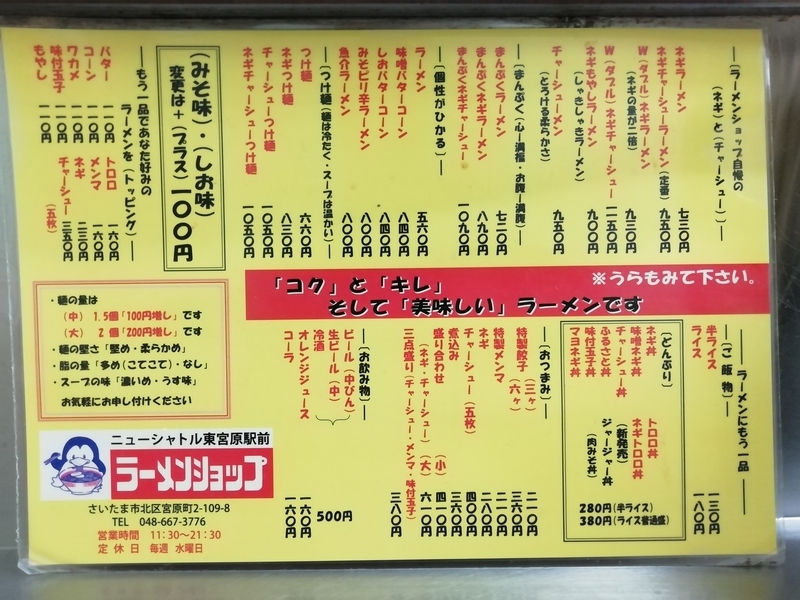 ラーメンショップ ニューシャトル東宮原駅前店 さいたま市北区の ネギラーメン があっさり美味い ガイコツブログ