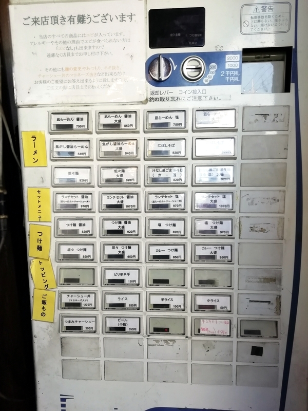 和風らーめん凪 富士見市の 凪らーめん 醤油 がまさに和風らーめん美味い ガイコツブログ