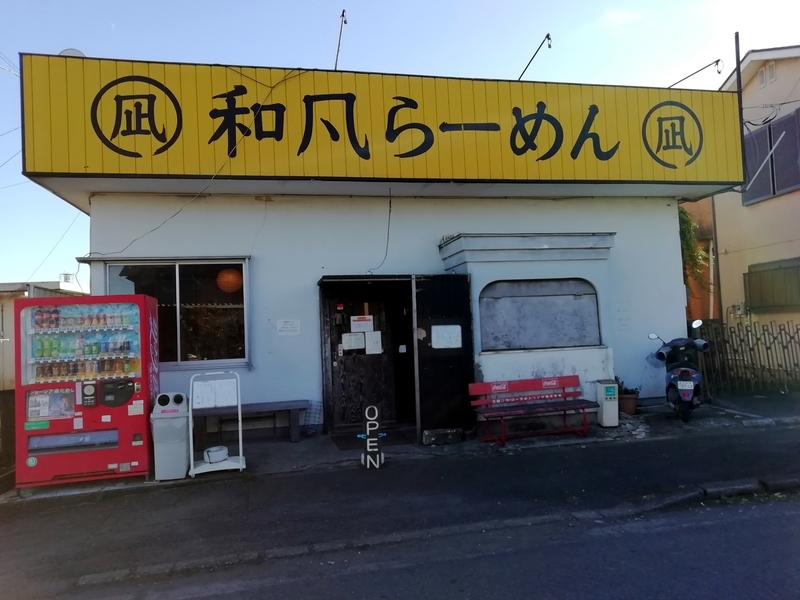 和風らーめん凪 富士見市の 凪らーめん 醤油 がまさに和風らーめん美味い ガイコツブログ