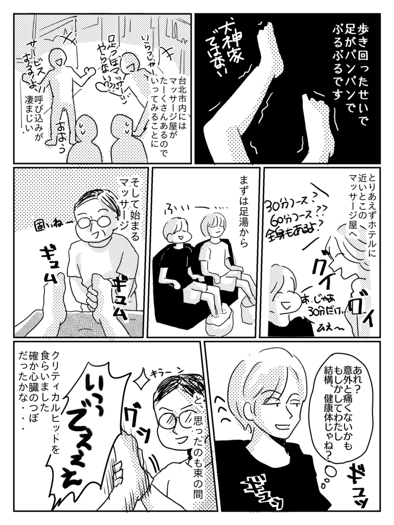 観光に疲れたら足ツボにいこう 台湾はマッサージ屋がコンビニ並みにあるぞ がいすの旅行 グルメ 雑記絵日記