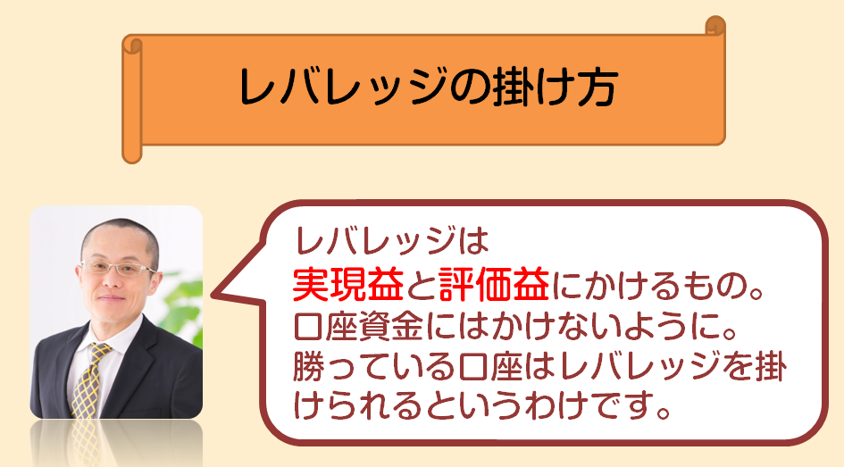 f:id:gaitamesk:20201023170451p:plain レバレッジは
実現益と評価益にかけるもの。
口座資金にはかけないように。
勝っている口座はレバレッジを掛けられるというわけです。