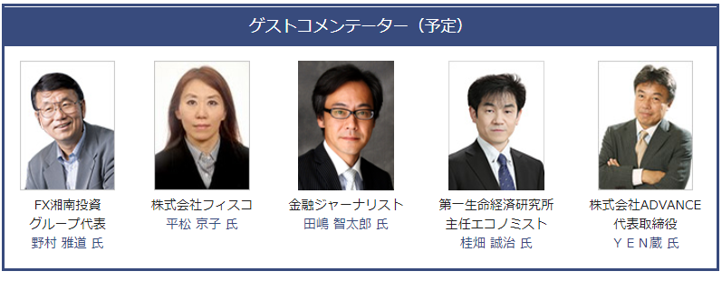 ゲストコメンテーター