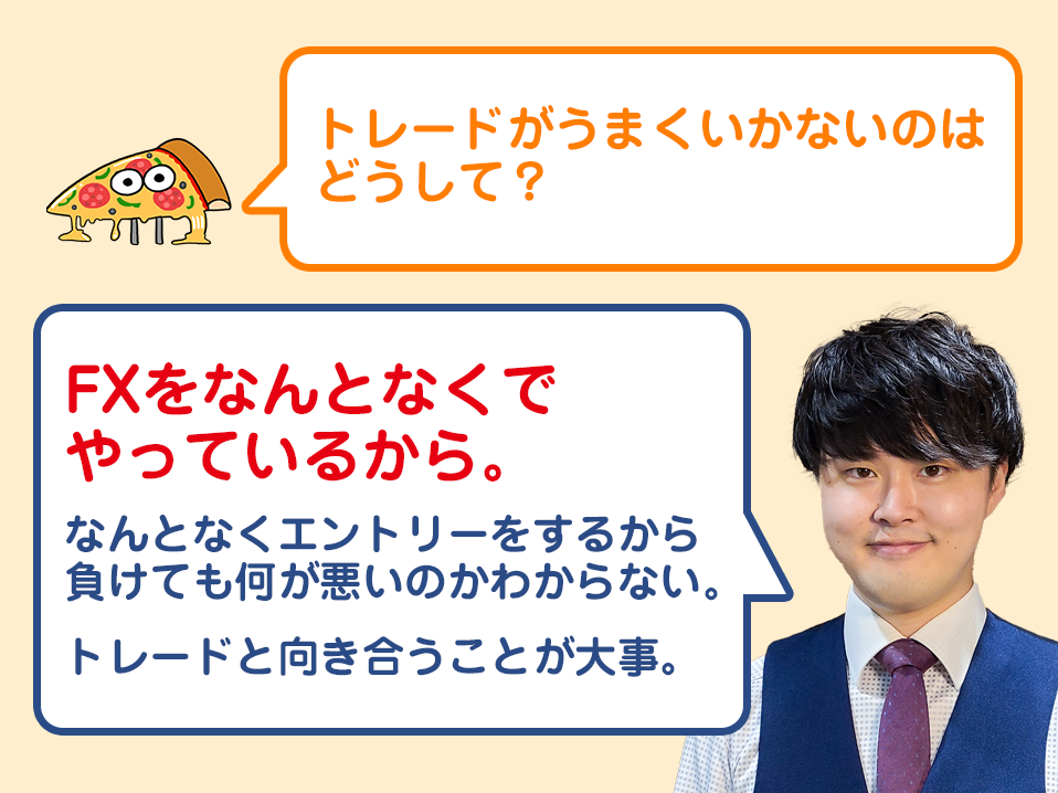 なんとなくトレードしない