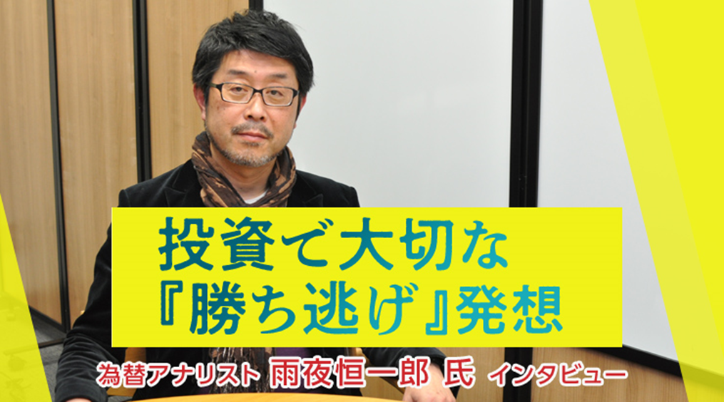 投資で大切な「勝ち逃げ」発想