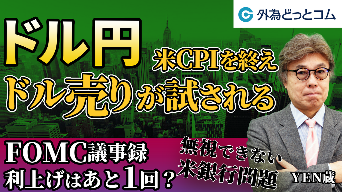 外為マーケットビュー
