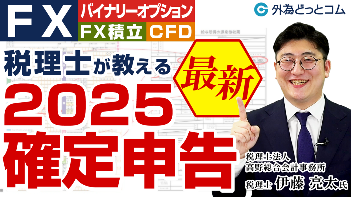 FX,CFDの確定申告　最新解説