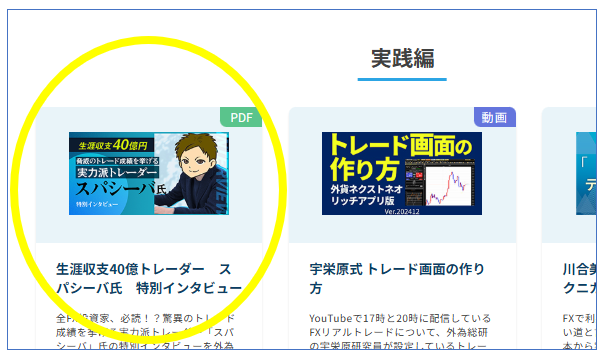 スパシーバ氏特別インタビューPDFのダウンロード