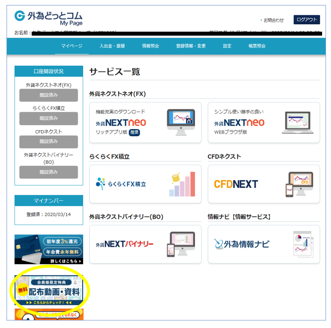 外為どっとコムのマイページ