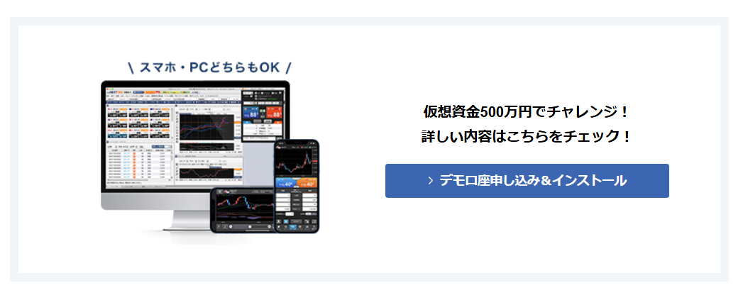 デモ取引の申し込み