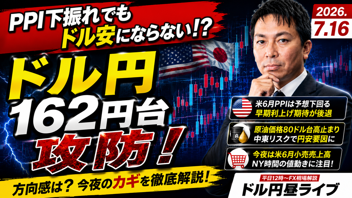 FX】7/16 米6月小売売上高に下振れの余地あり ドル円は？ ｜為替市場