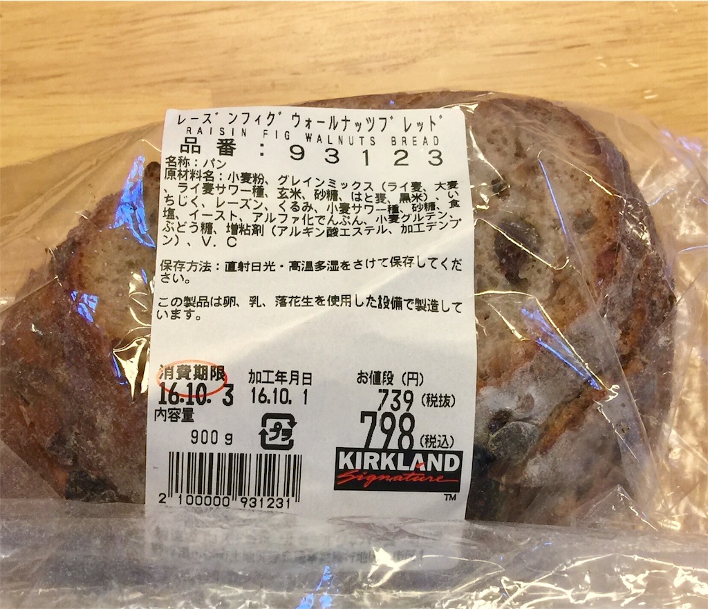レーズン いちじく くるみの食感が楽しい コストコ レーズンフィグ ウォールナッツブレッド 生きる力と考える力 などのブログ
