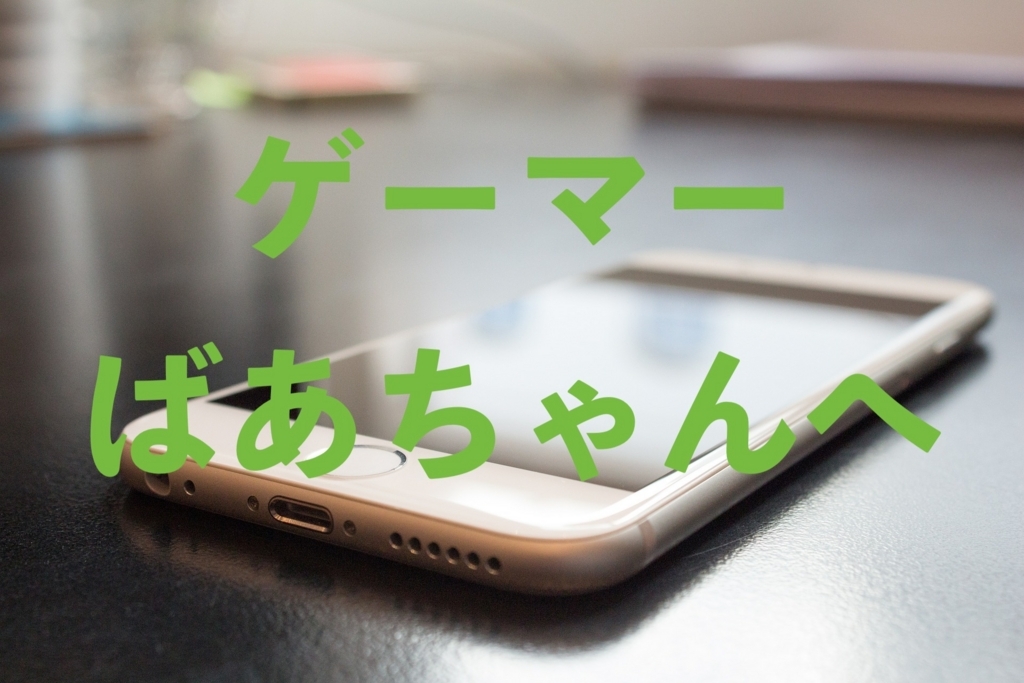 f:id:gajemuya:20180611155923j:plain