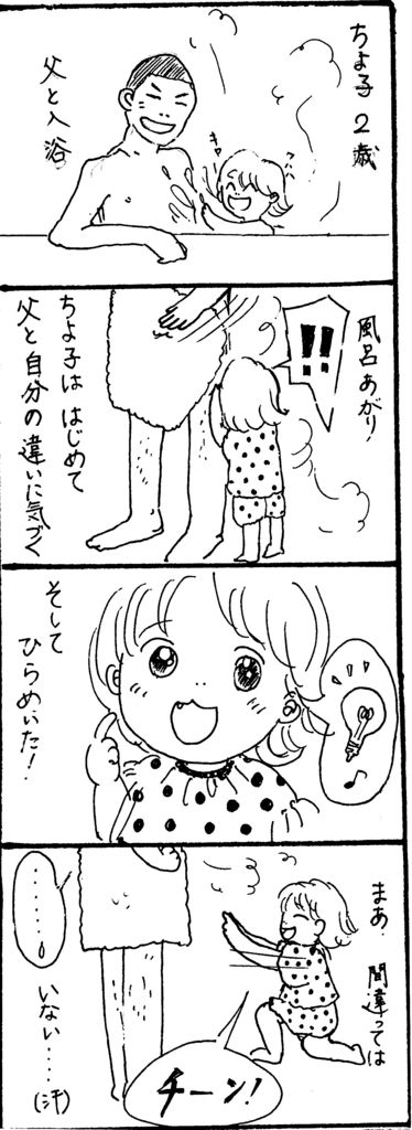 自己紹介代わりに 4コマ漫画 ちよ子の毎日実話 配信中
