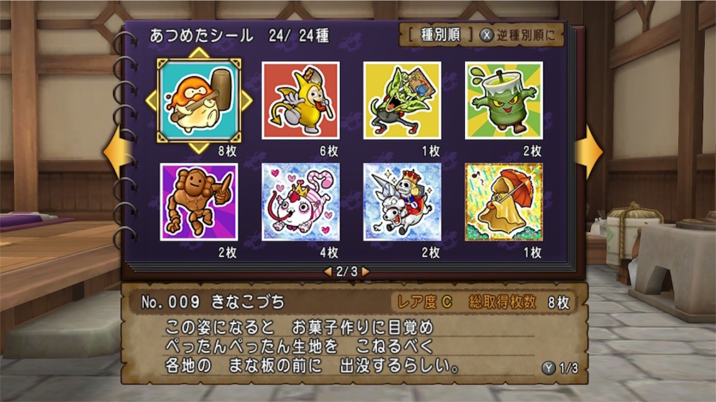 Dqx ついにモンスターシール台帳をコンプしました がきめ のdqx ふわふわな毎日