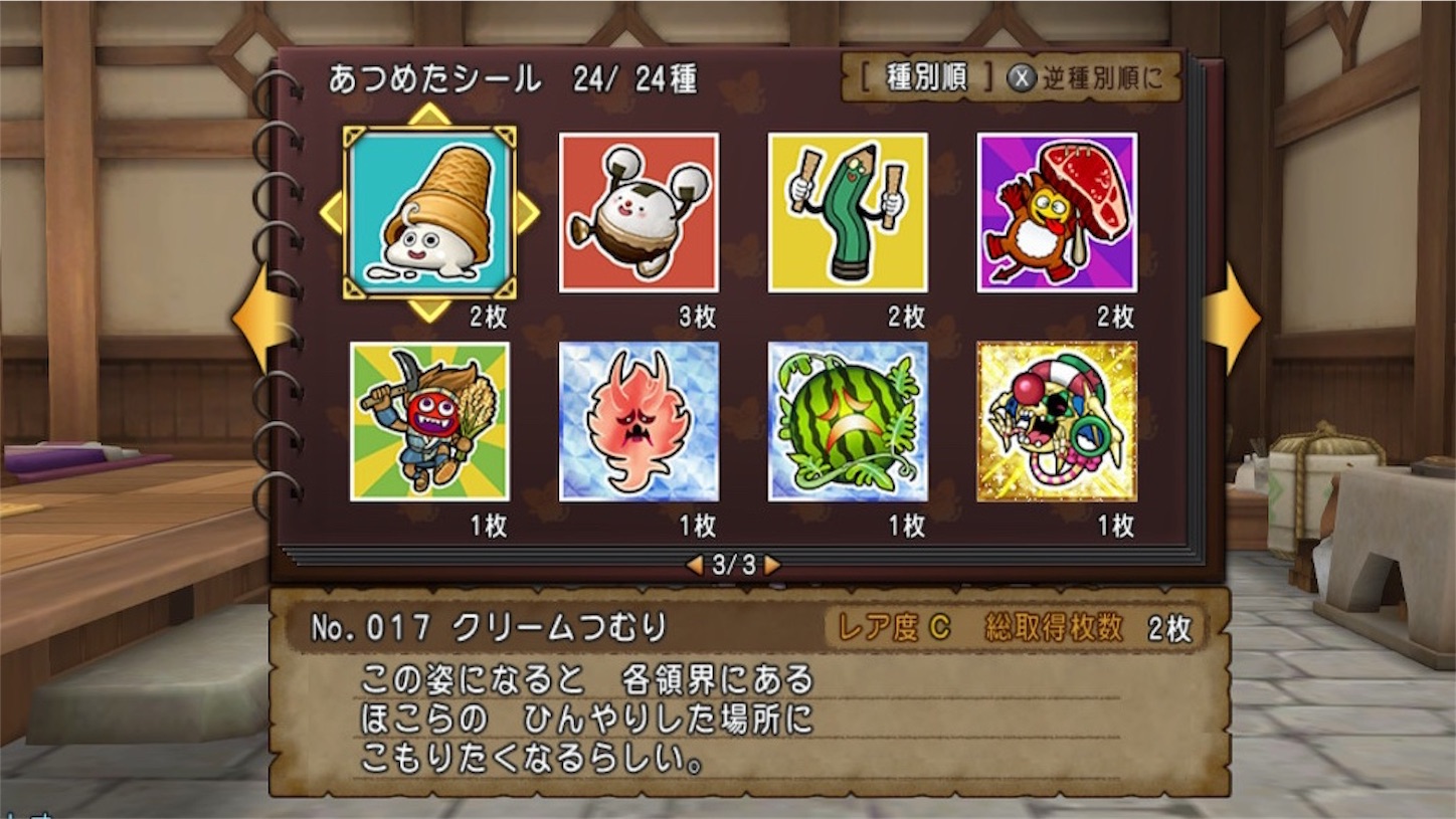 Dqx ついにモンスターシール台帳をコンプしました がきめ のdqx ふわふわな毎日