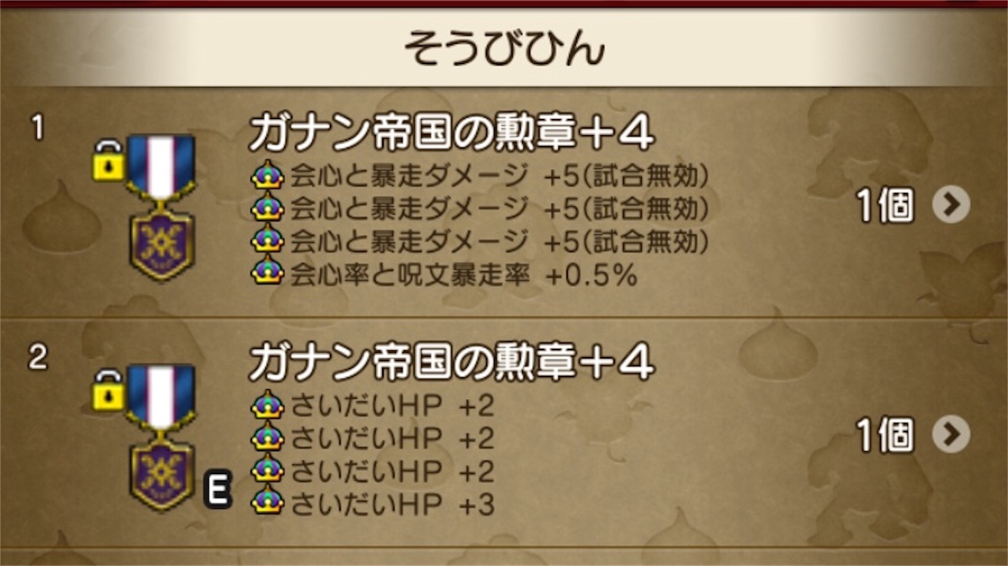 Dqx ガナン帝国の勲章と竜のうろこ がきめ のdqx ふわふわな毎日