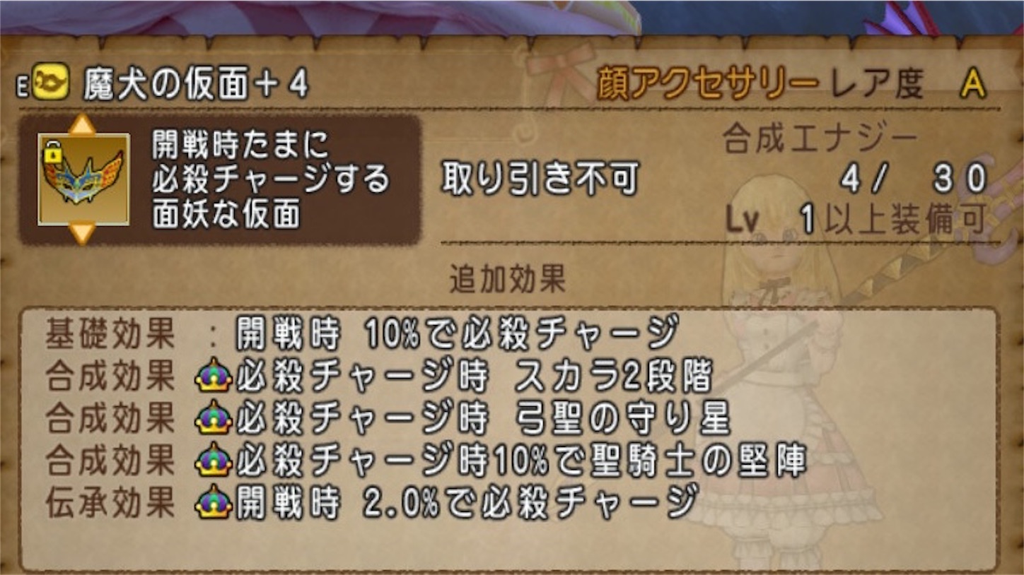 Dqx 魔犬の仮面を合成してみました がきめ のdqx ふわふわな毎日 Dqx 魔犬の仮面を合成してみました がきめ のdqx ふわふわな毎日
