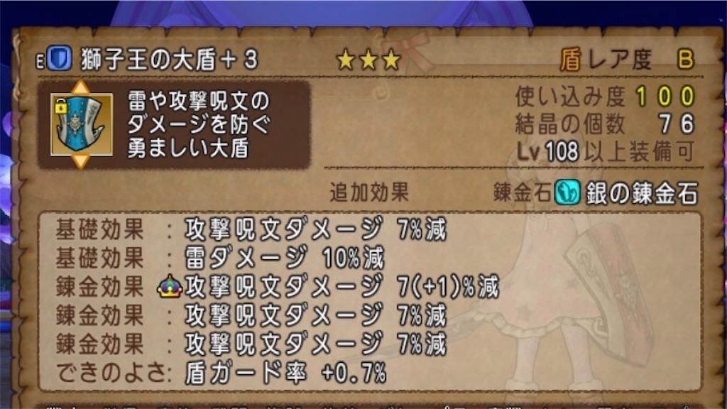 Dqx 魔界の大盾買っちゃいました がきめ のdqx ふわふわな毎日