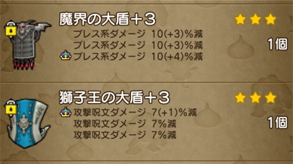 Dqx 呪文耐性とブレス耐性 Dqx がきめのふわふわな毎日