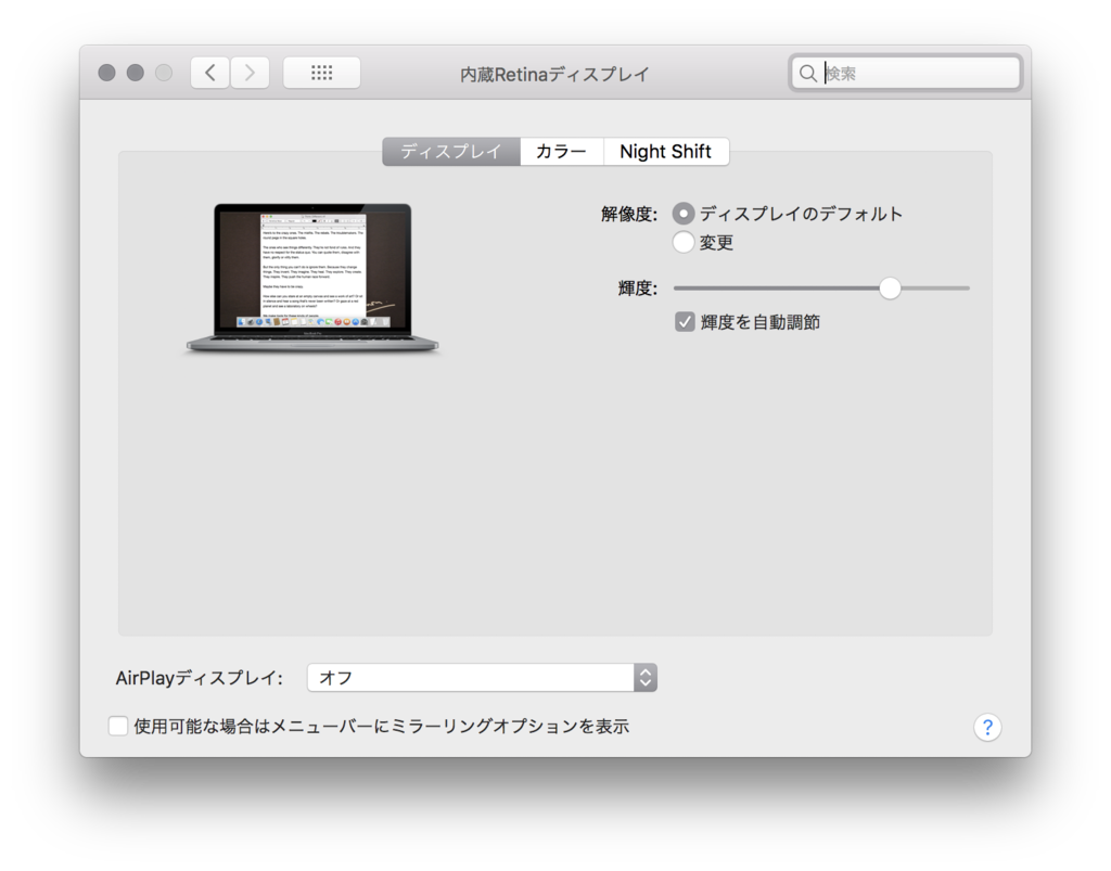 Macos 10 13 High Sierra システム環境設定 ディスプレイ 机上向学 Gakira Net