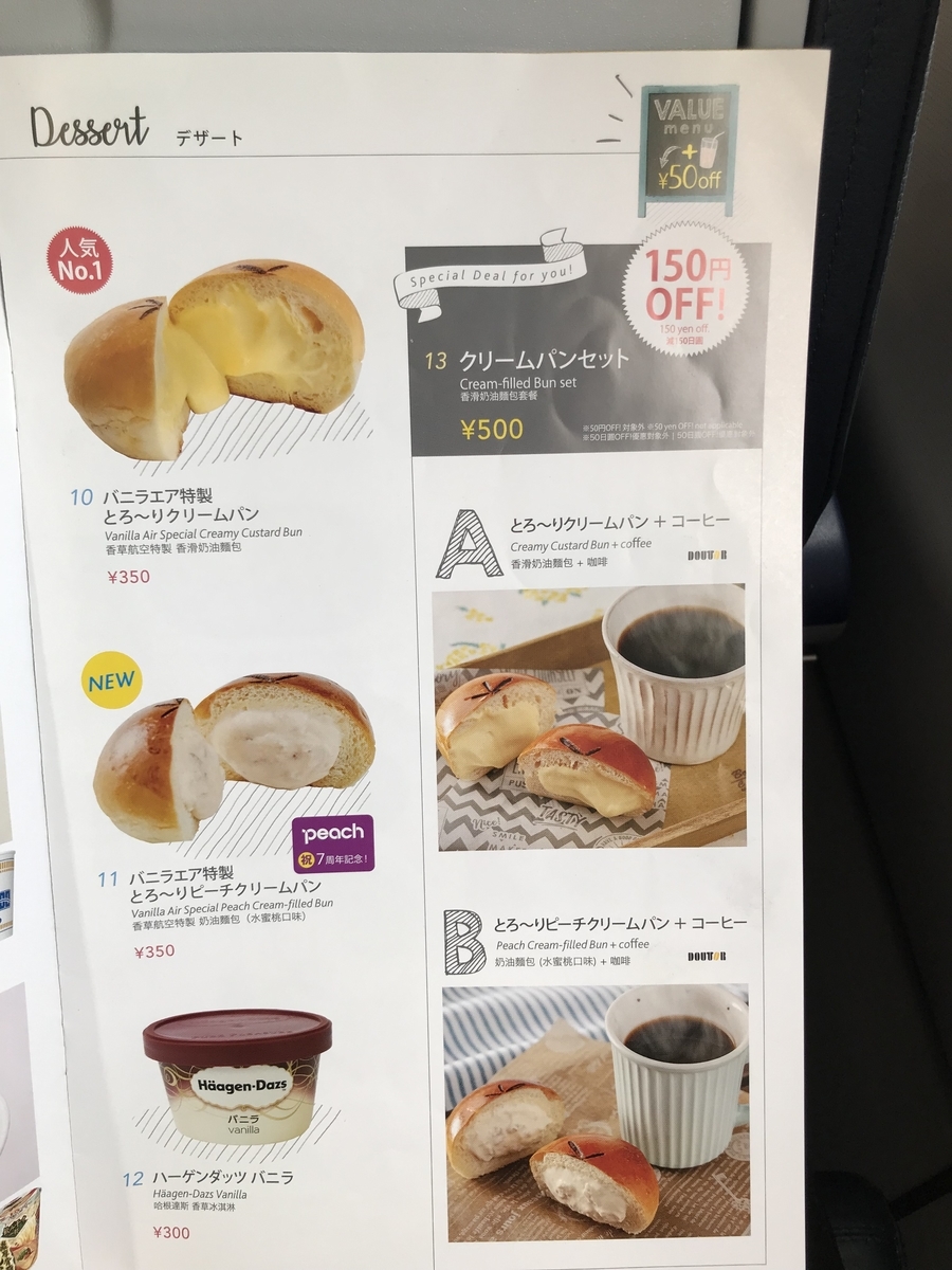 人生初のlcc 最初で最後のバニラエア搭乗記 成田 新千歳 ブラック大学院生の旅行記