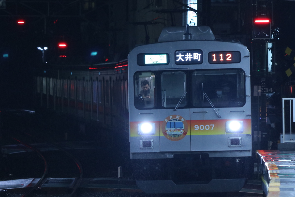 東急9000系 大井町線90周年HM - 学大住民の独り言