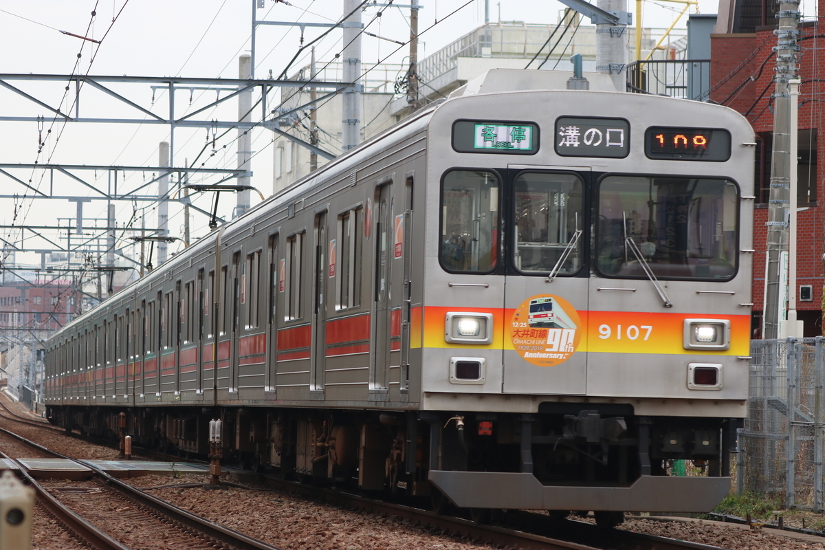 東急9000系 大井町線 東急大井町線9000系の正面帯を赤色に復刻｜鉄道ニュース｜2025年