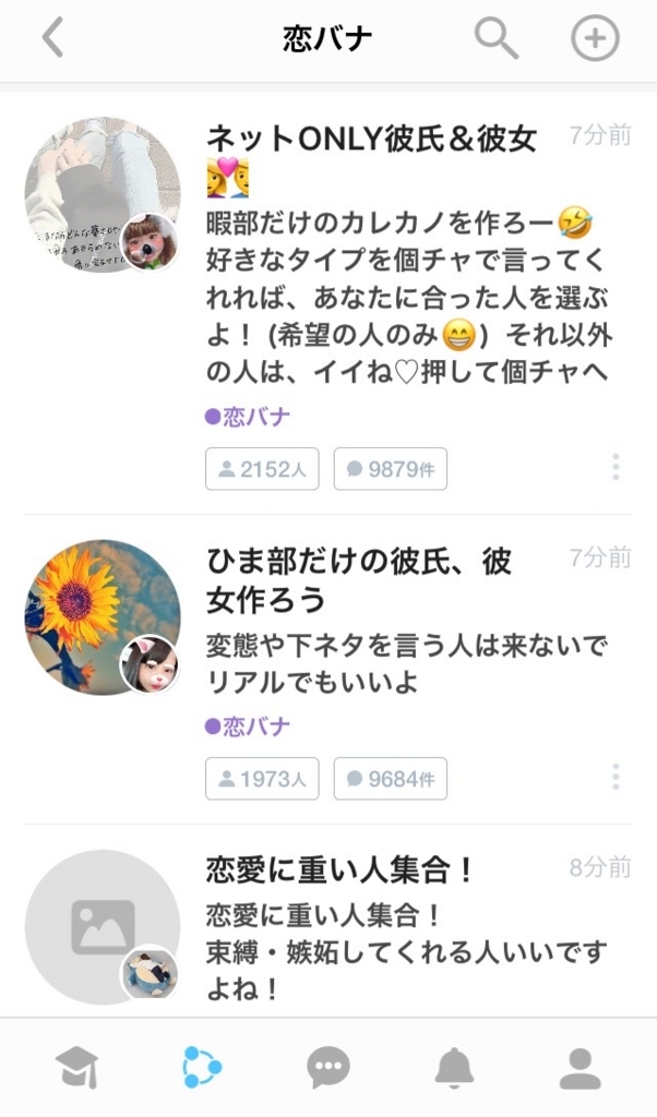 1位 学生限定だから安心 見つかる ひま部 をご紹介 Sns大好き女子