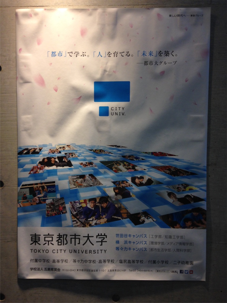 学食巡り 47食目 東京都市大学 世田谷キャンパス アラフォー男 学食巡る