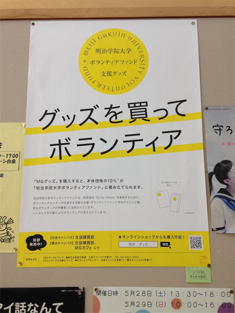 学食巡り 22食目 明治学院大学 白金キャンパス アラフォー男 学食巡る