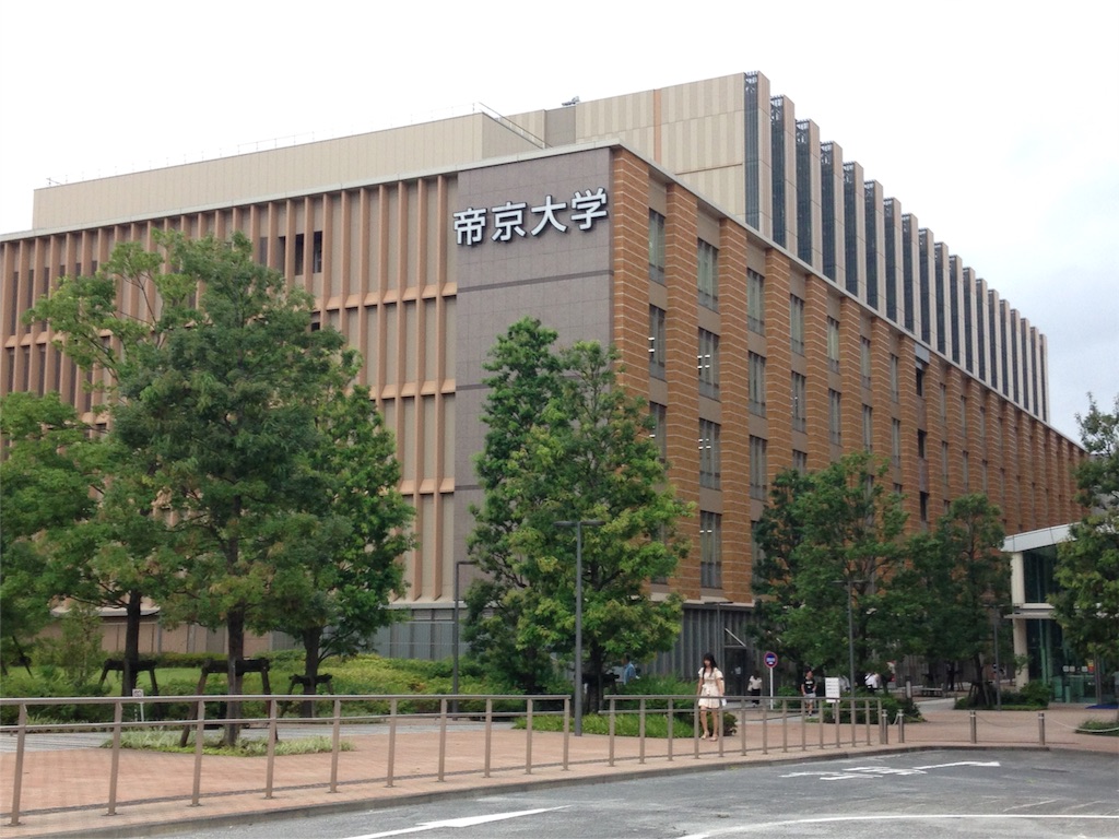 学食巡り 20食目 帝京大学 板橋キャンパス アラフォー男 学食巡る