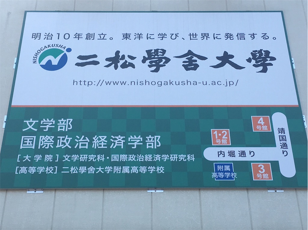 学食巡り 86食目 二松學舍大学 九段キャンパス アラフォー男 学食巡る