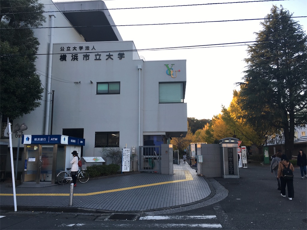 学食巡り 96食目 横浜市立大学 金沢キャンパス アラフォー男 学食巡る