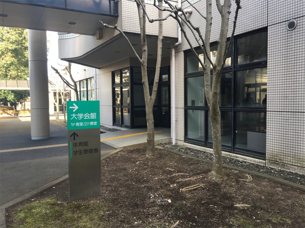 学食巡り 104食目 筑波技術大学 春日キャンパス アラフォー男 学食巡る