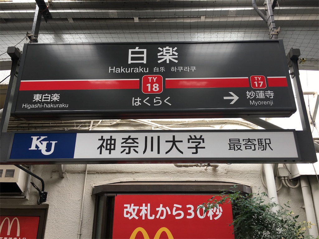 学食巡り 151食目 神奈川大学 横浜キャンパス アラフォー男 学食巡る