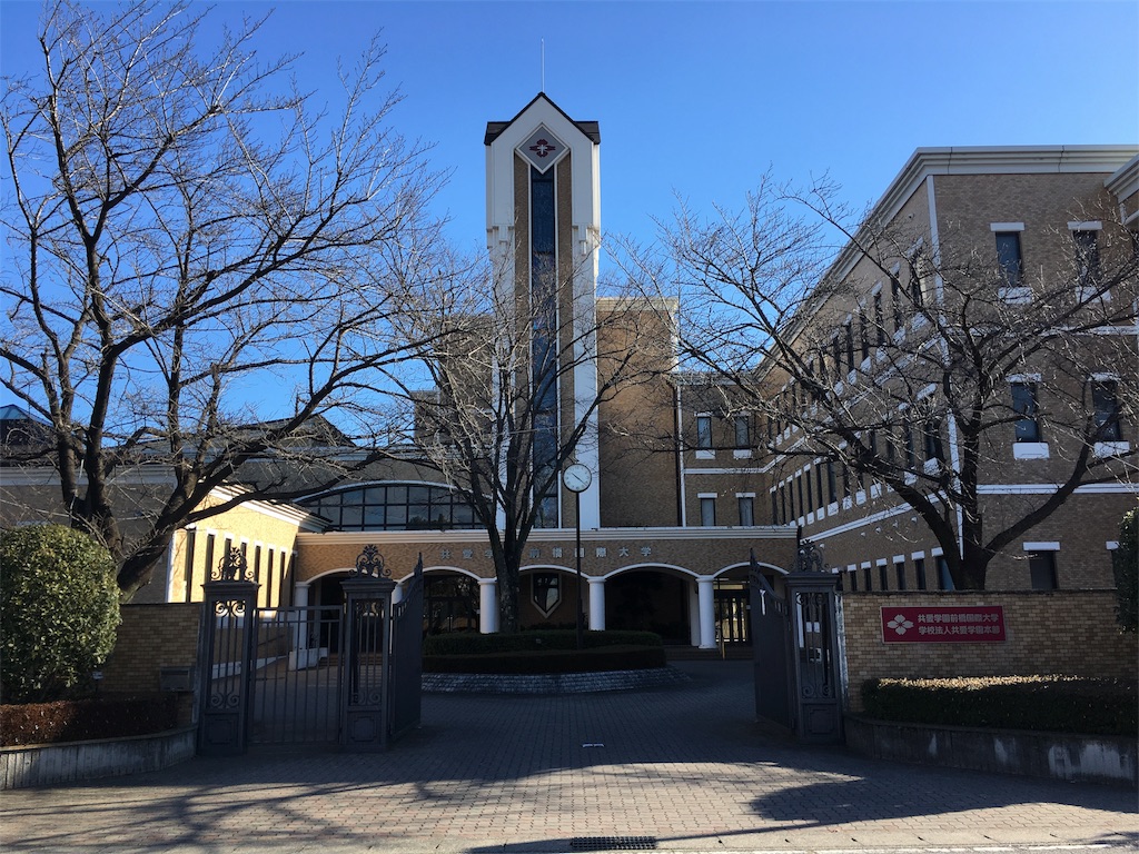 学食巡り 218食目 共愛学園前橋国際大学 アラフォー男 学食巡る 学食巡り 218食目 共愛学園前橋国際大学 アラフォー男 学食巡る