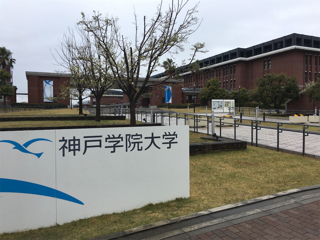 学食巡り 230食目 神戸学院大学 ポートアイランドキャンパス アラフォー男 学食巡る