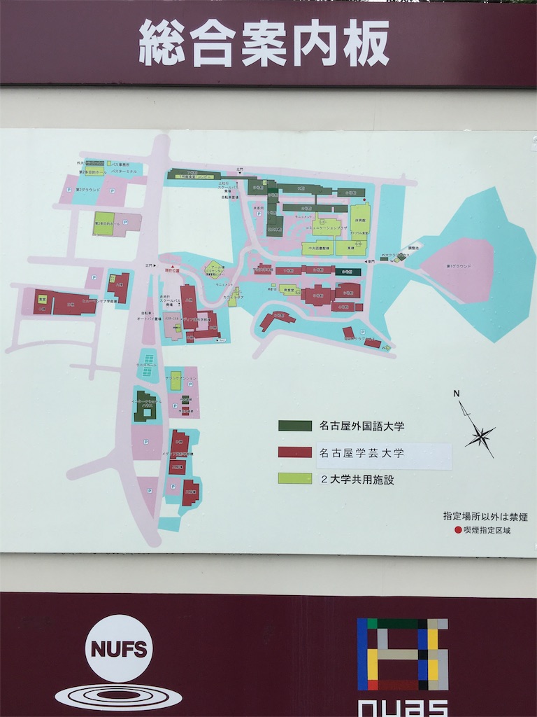 学食巡り 241食目 名古屋外国語大学 名古屋学芸大学 日進キャンパス アラフォー男 学食巡る